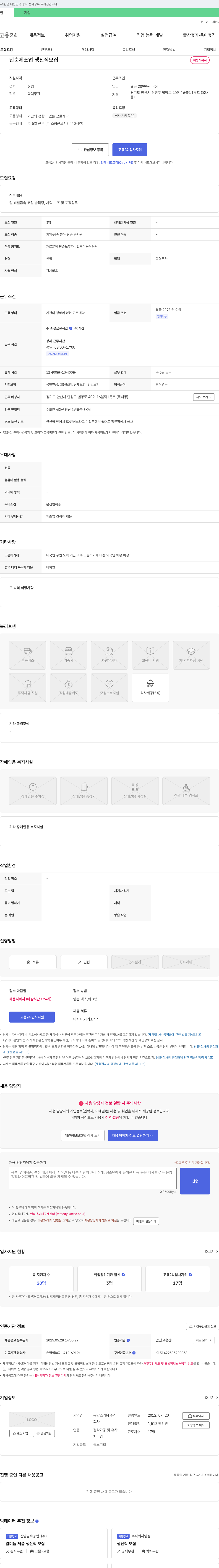 동양스리팅 단순 제조업 생산직 모집 채용공고