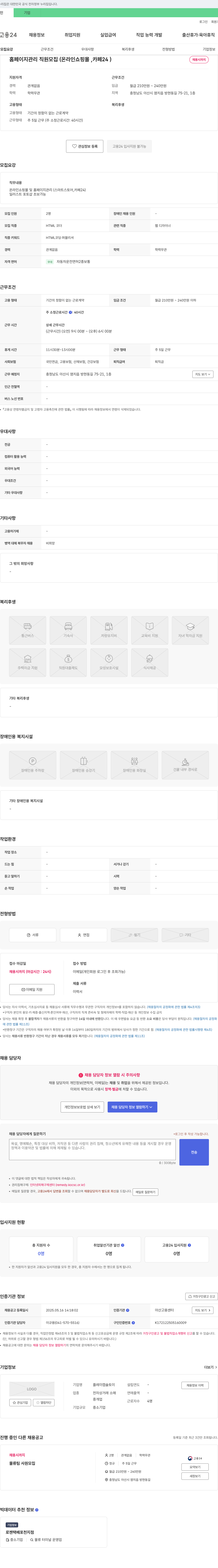플레이캡슐토이 홈페이지 관리 직원 모집 (온라인 쇼핑몰, 카페24) 채용공고