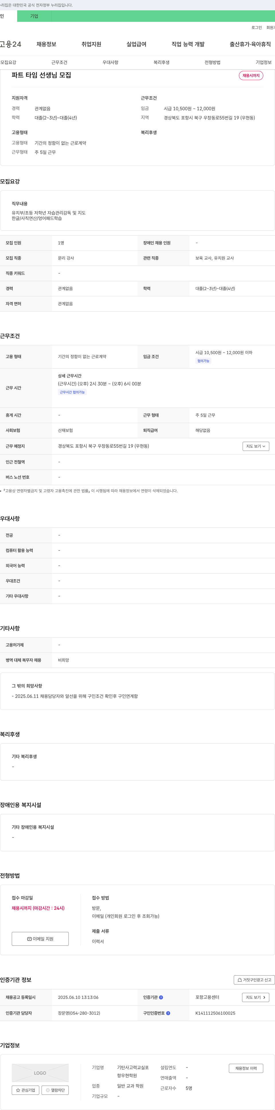 (회사 없음) 파트 타임 선생님 모집 채용공고