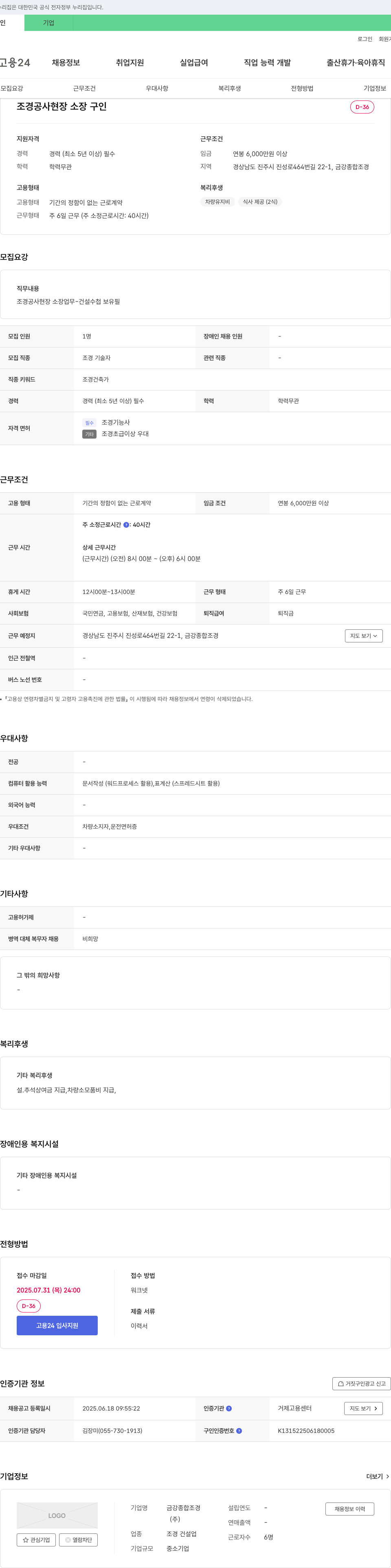 금강종합조경 조경 공사 현장 소장 구인 채용공고