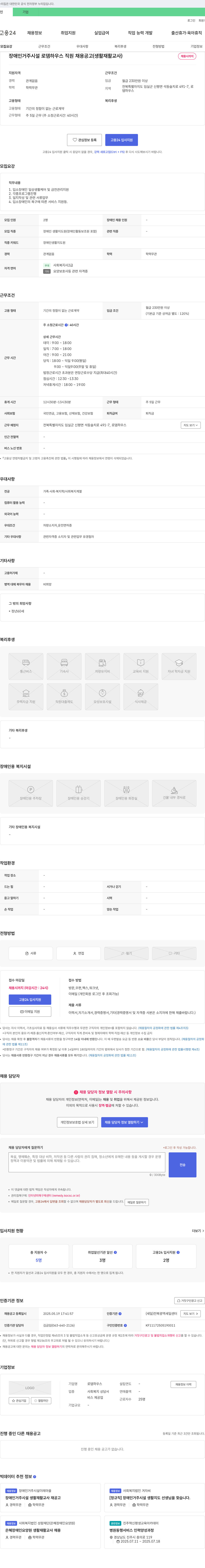 로뎀하우스 장애인 거주 시설 로뎀 하우스 직원 채용 공고 (생활재활교사) 채용공고