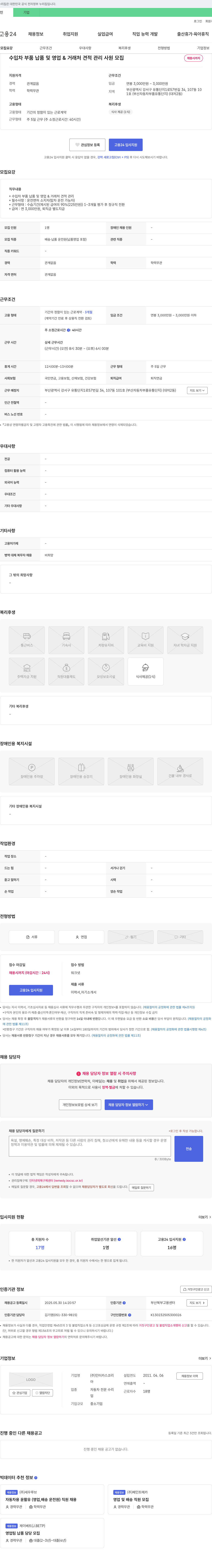 인터카스코리 수입차 부품 납품 및 영업 & 거래처 견적 관리 사원 모집 채용공고