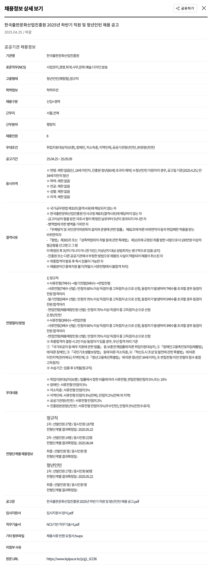 한국출판문화산업진흥원 2025년 하반기 직원 및 청년 인턴 채용 공고 채용공고