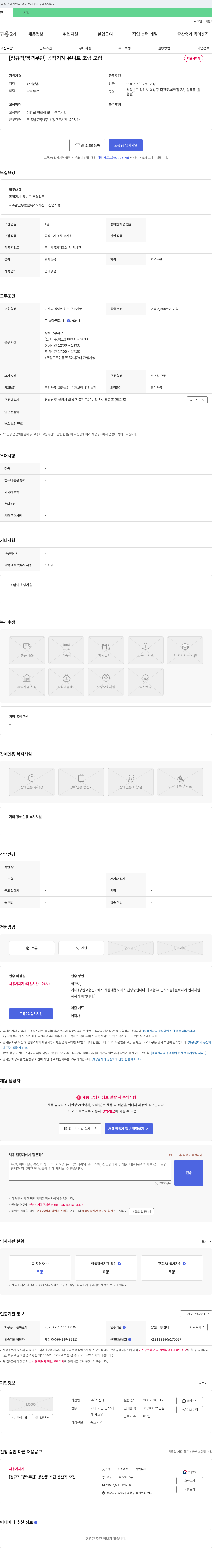 서진테크 [정규직/경력 무관] 공작기계 유니트 조립 모집 채용공고