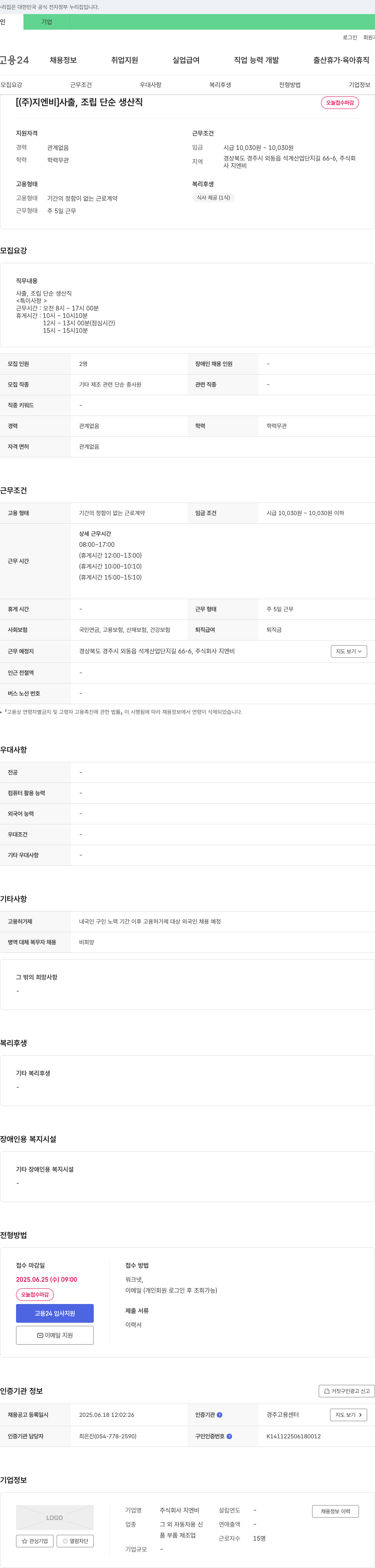 지엔비 사출, 조립 단순 생산직 오늘 접수 마감 채용공고