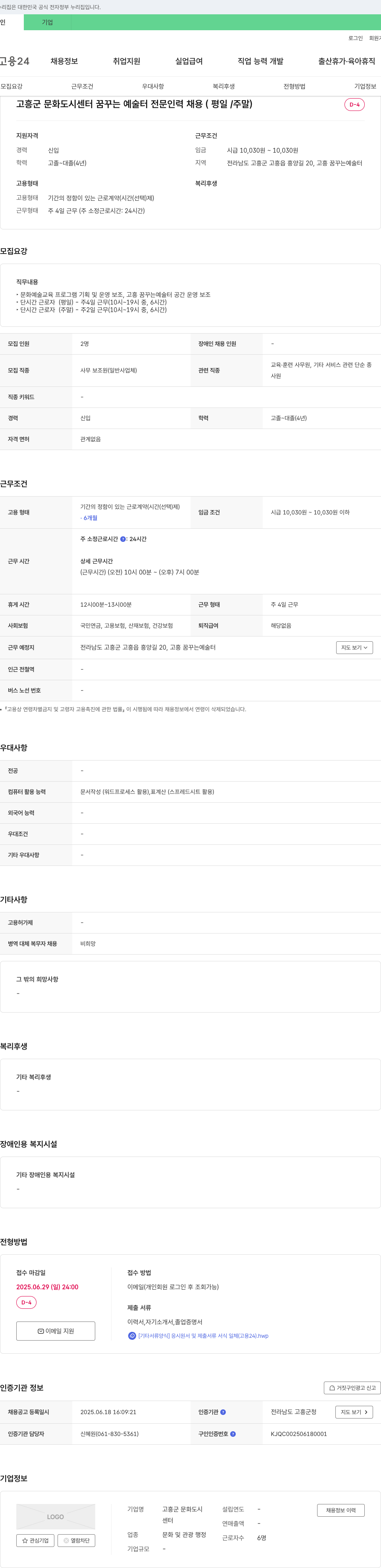 고흥군문화도시센터 고흥군 문화도시센터 꿈꾸는 예술터 전문인력 채용 (평일/주말) 채용공고