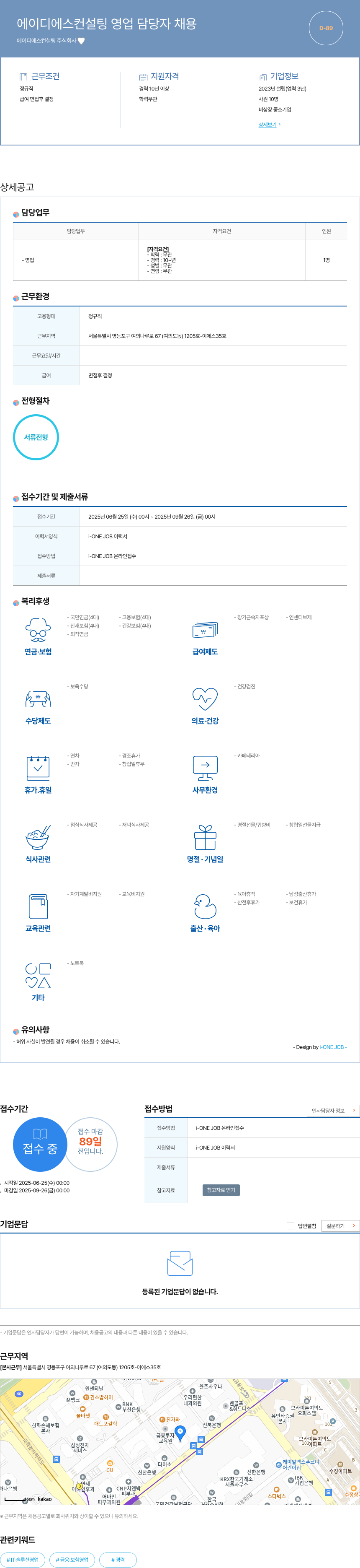 에이디에스컨설팅 에이디 에스 컨설팅 영업 담당자 채용 채용공고