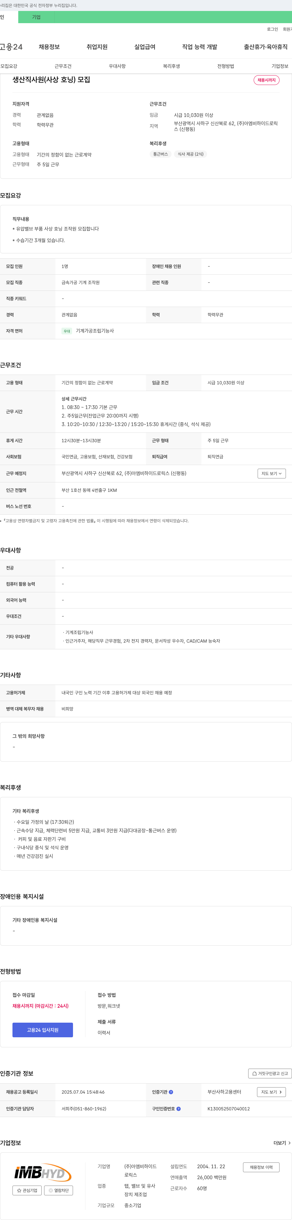 아엠비하이드로릭스 생산직 사원(사상 호닝) 모집 채용공고