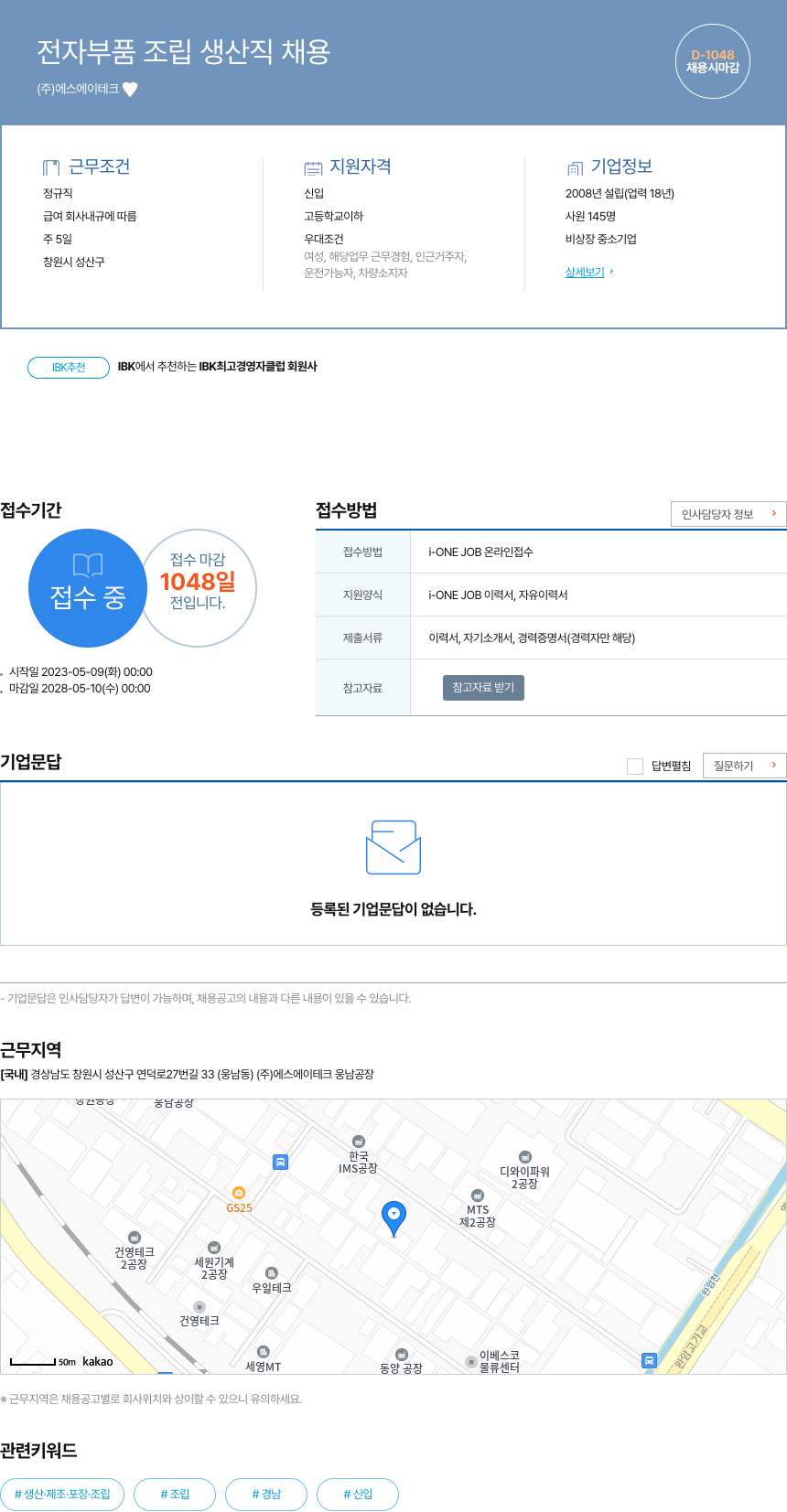 에스에이테크 전자 부품 조립 생산직 채용 채용공고