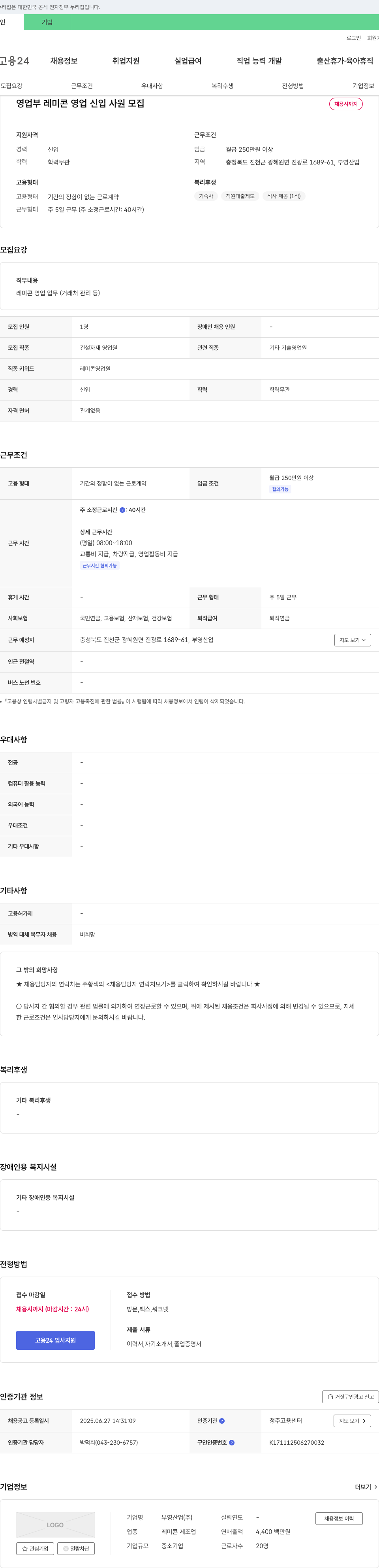부영산업 영업부 레미콘 영업 신입 사원 모집 채용공고