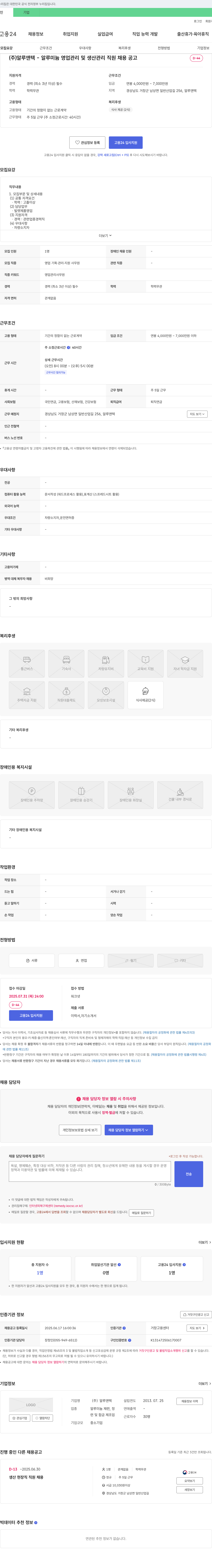 알루앤텍 알루미늄 영업 관리 및 생산 관리 직원 채용 공고 채용공고