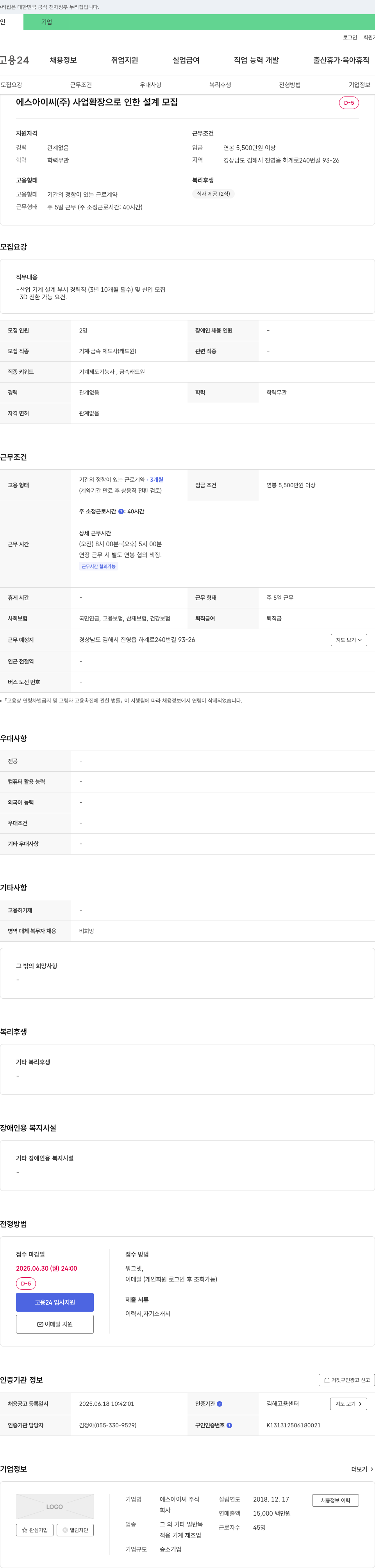 에스아이씨 사업 확장으로 인한 설계 모집 채용공고