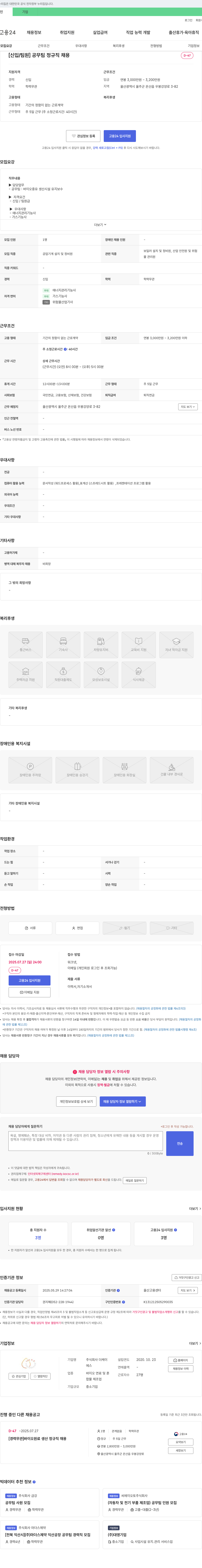 더케이 [신입/팀원] 공무팀 정규직 채용 채용공고
