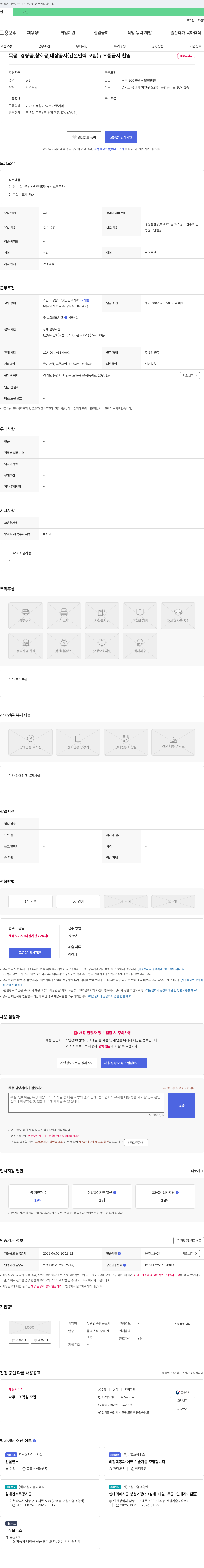우림건축협동조합 목공, 경량공, 창호공, 내장공사(건설 인력 모집) / 초중급자 환영 채용공고