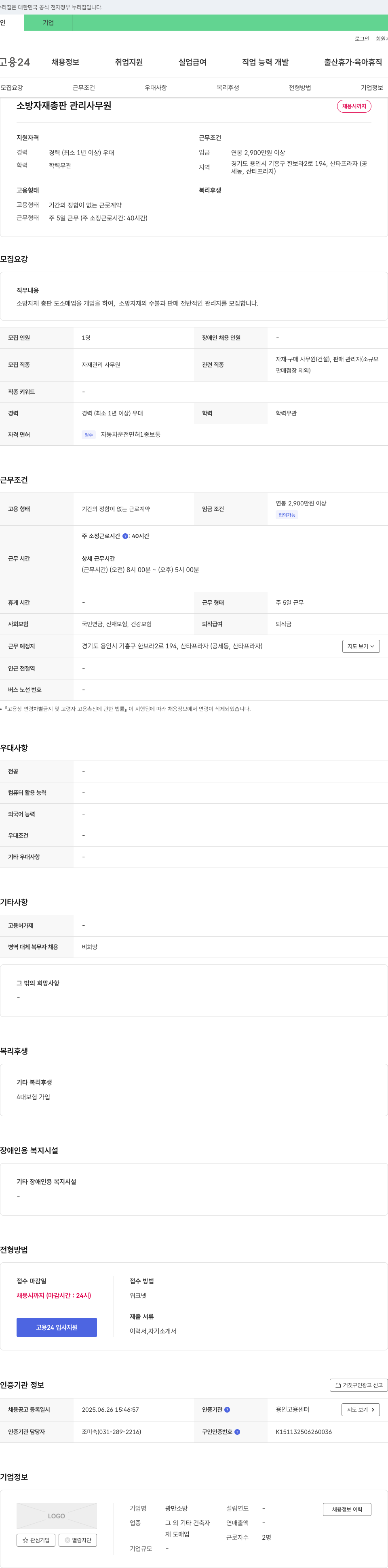 광만소방 소방 자재 총판 관리 사무원 채용 채용공고