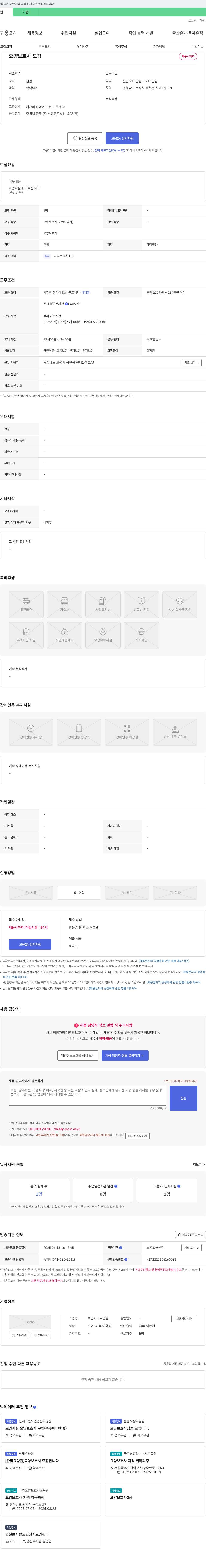 보금자리 요양원 요양보호사 모집 채용공고