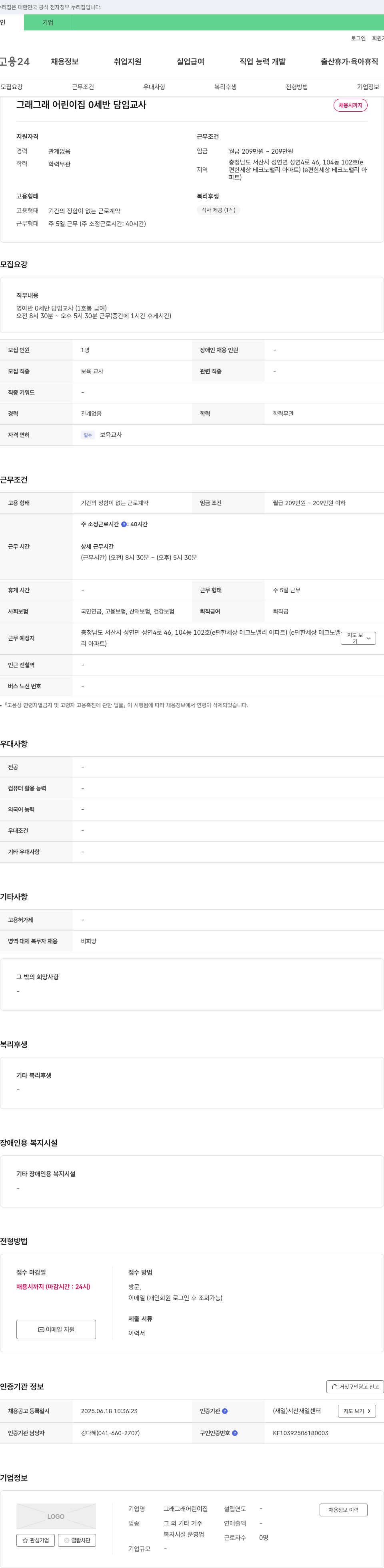 그래그래어린이집 0세반 담임 교사 채용 채용공고