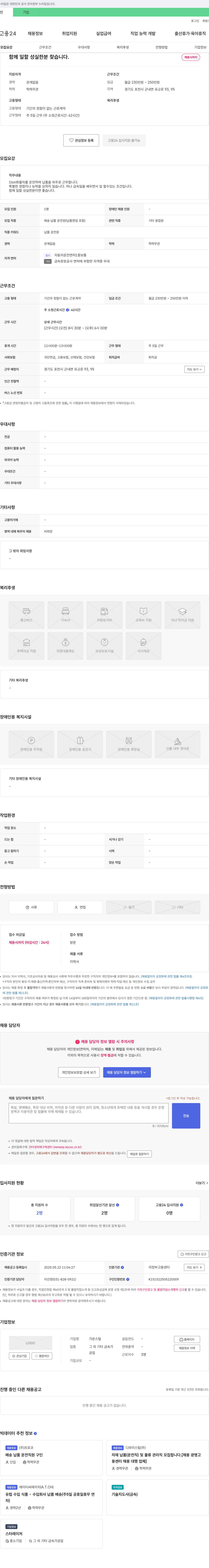 가온스틸 배송·납품 운전원(납품영업 포함) 채용 채용공고