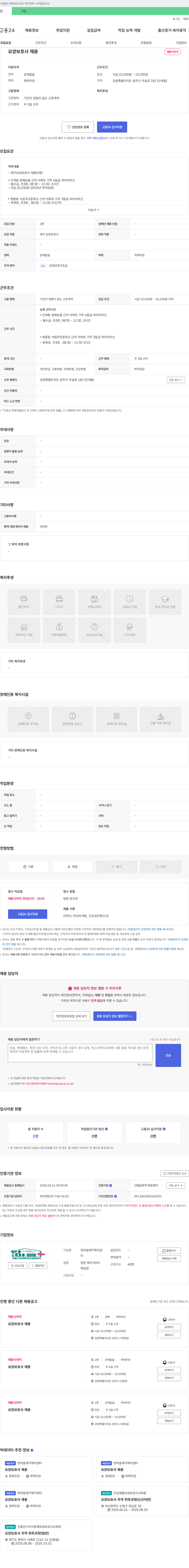 한마음재가복지센터 요양 보호사 채용 채용공고