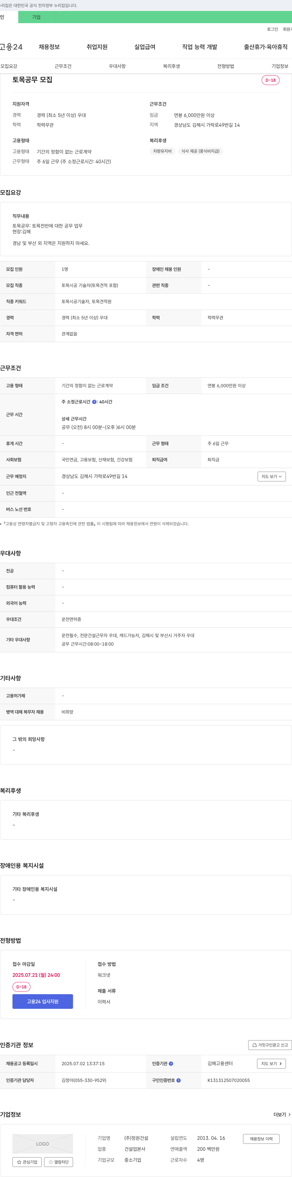 정원건설 토목 공무 모집 채용공고
