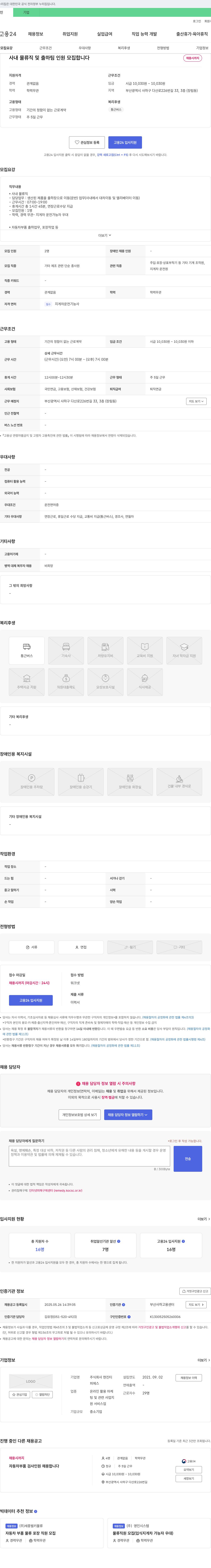현진티 사내 물류직 및 출하팀 인원 모집 채용공고