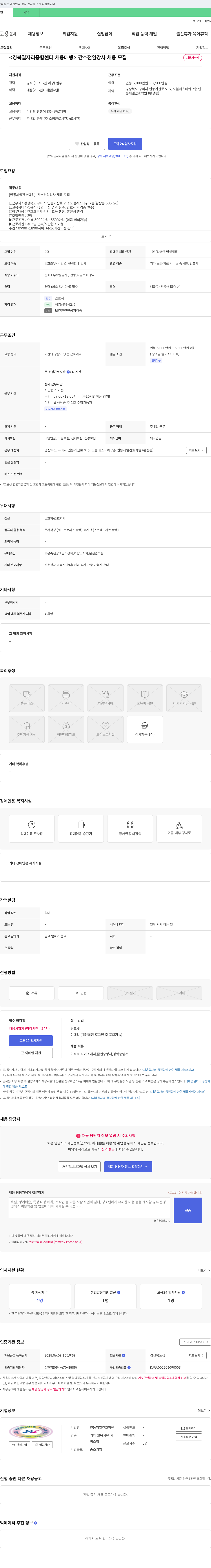 인동제일간호학원 간호 전임 강사 채용 모집 채용공고