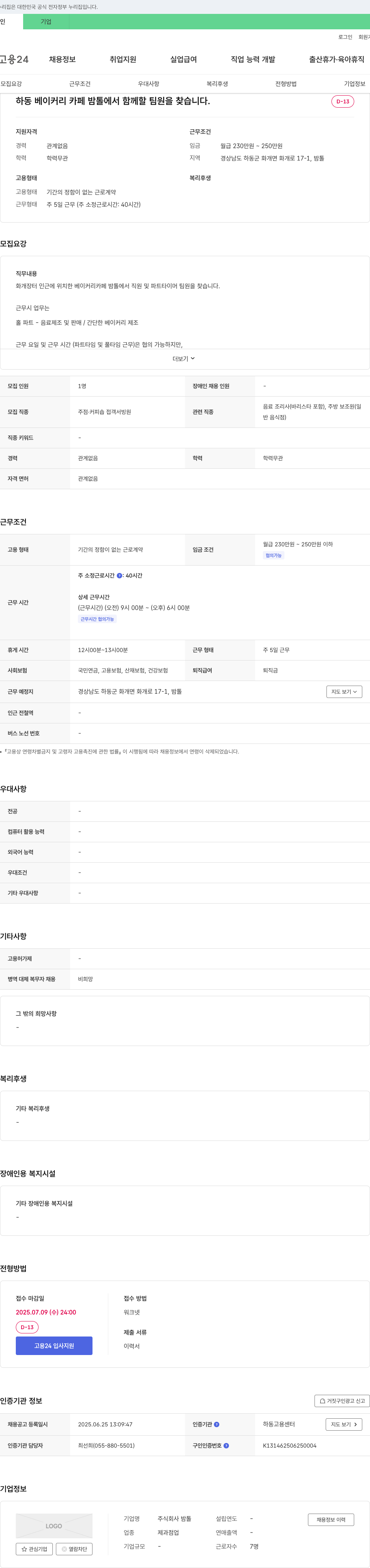 밤톨 하동 베이커리 카페 밤톨에서 함께 할 팀원을 찾습니다. 채용공고