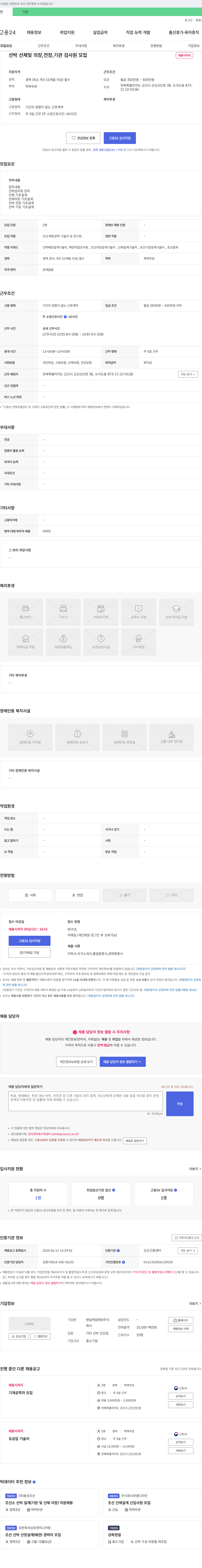 명일작업해양 선박 선체 및 의장, 전장, 기관 검사원 모집 채용공고