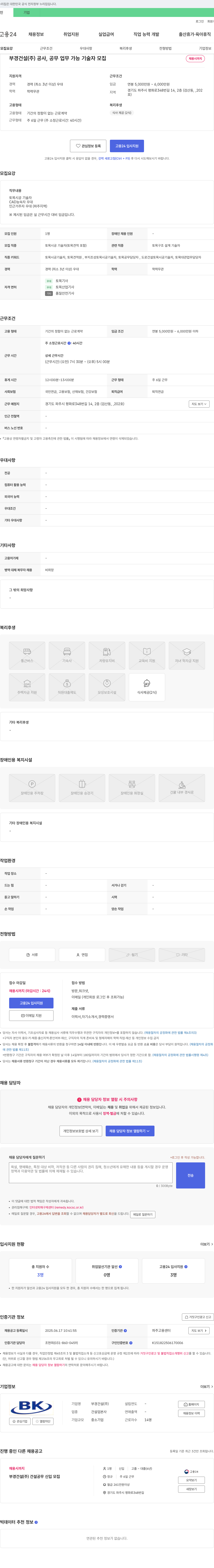 부경건설 공사, 공무 업무 가능 기술자 모집 채용공고