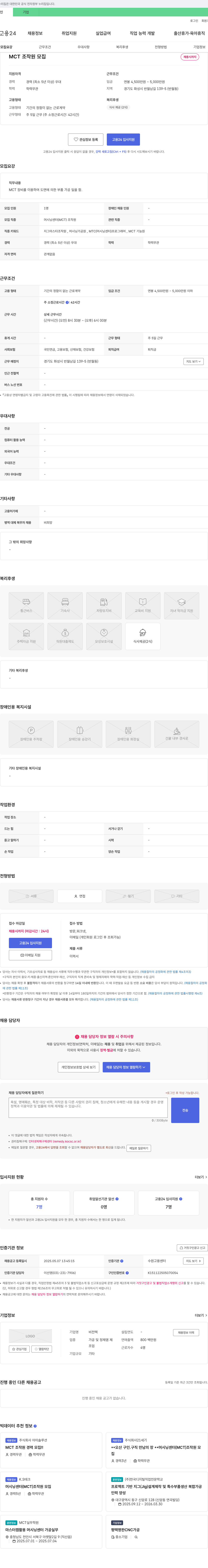 비전텍 MCT 조작원 모집 채용공고