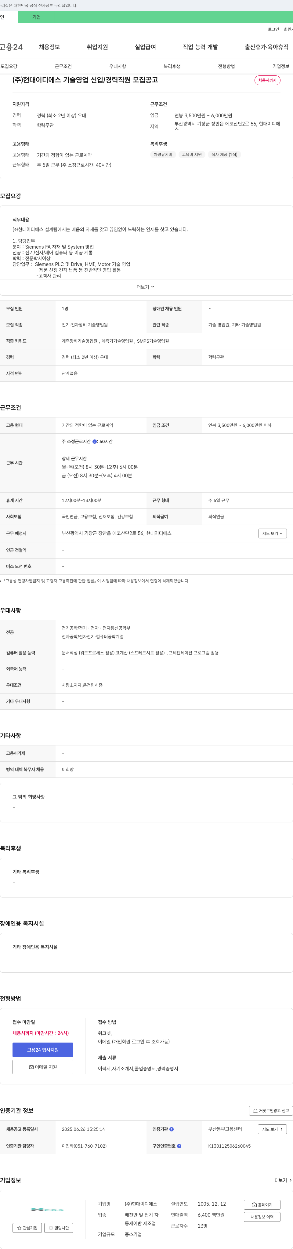 현대이디에스 (주)현대이디에스 기술 영업 신입/경력 직원 모집 공고 채용공고