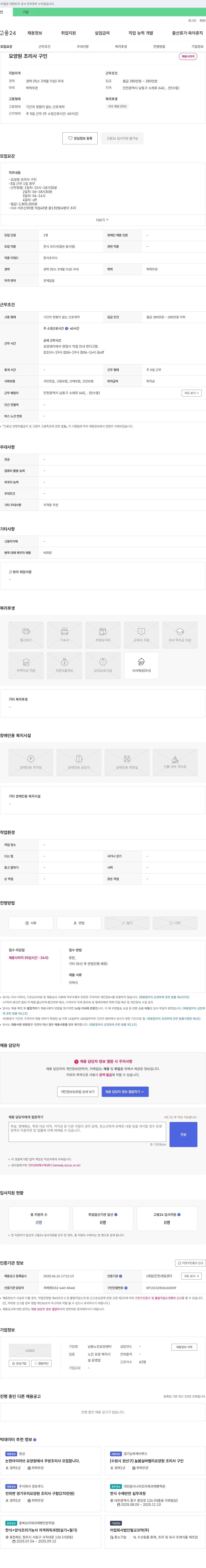 남동노인요양센터 요양원 조리사 구인 채용공고