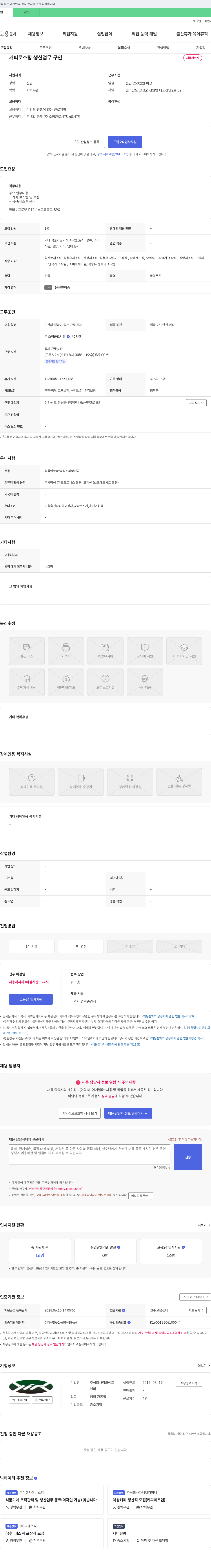 링크에프 커피 로스팅 생산 업무 구인 채용공고