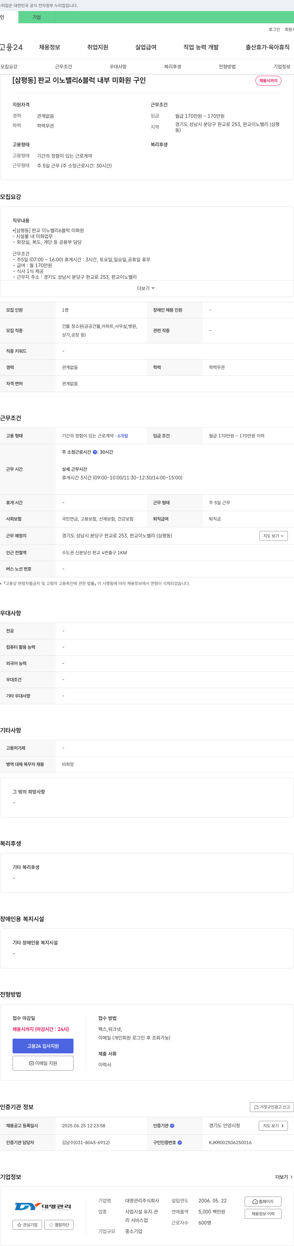 대영관리 (공고 제목 없음) 채용공고