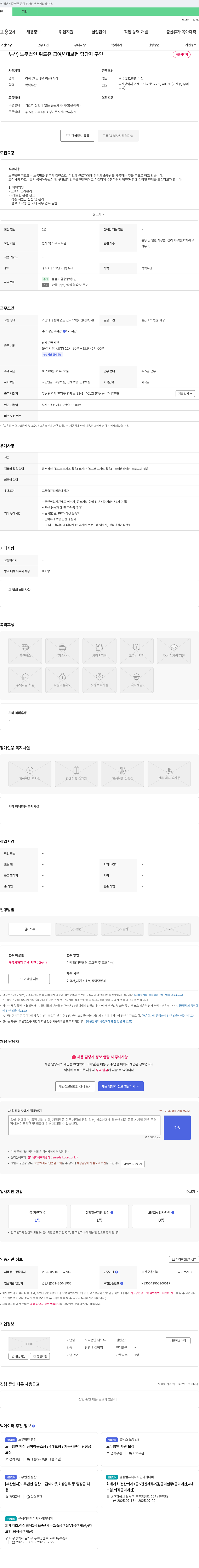 노무법인위드유 급여/4대 보험 담당자 구인 채용공고