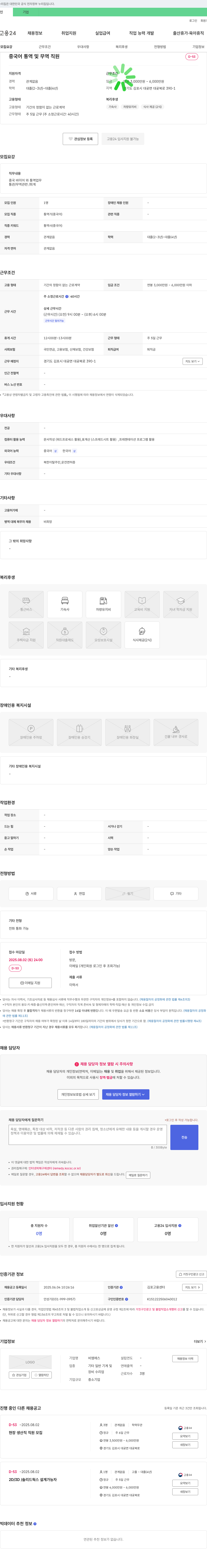 비엠에스 중국어 통역 및 무역 직원 채용 채용공고