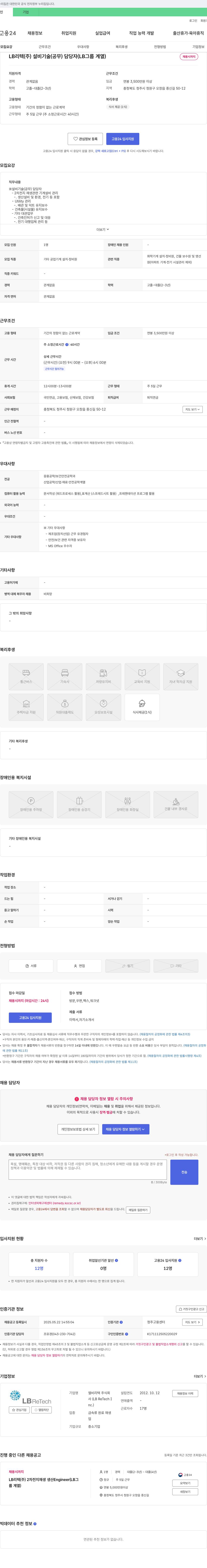 엘비리텍 설비 기술(공무) 담당자(LB 그룹 계열) 채용 채용공고