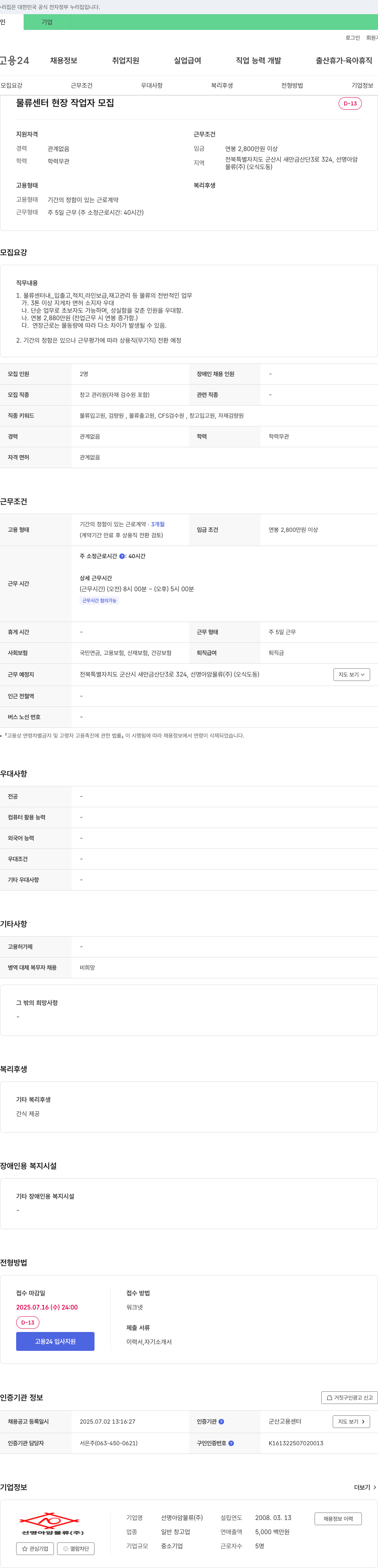 선명아암물류 물류 센터 현장 작업자 모집 채용공고