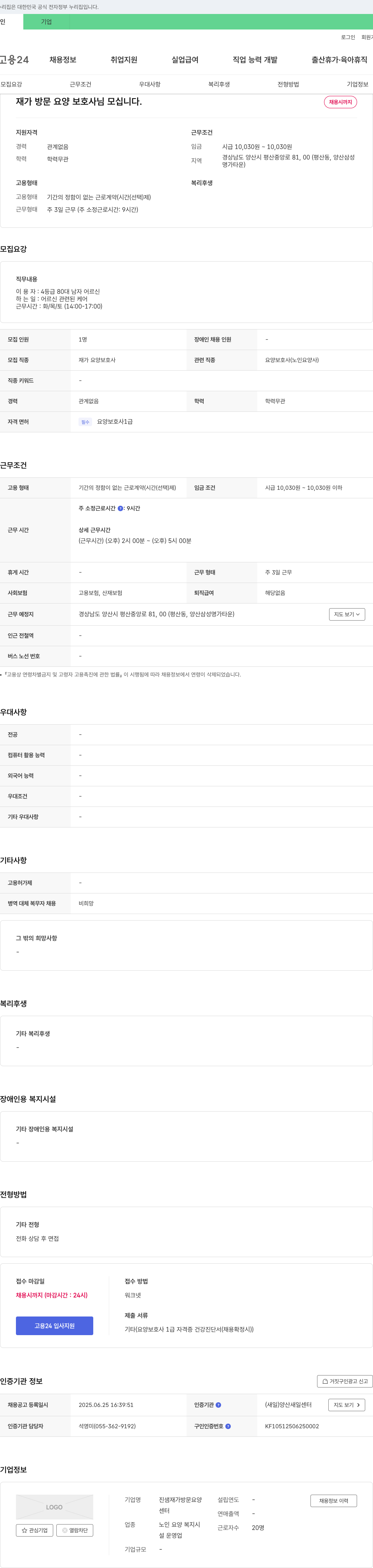 진샘재가방문요양센터 재가 방문 요양 보호사 님 모십니다. 채용공고
