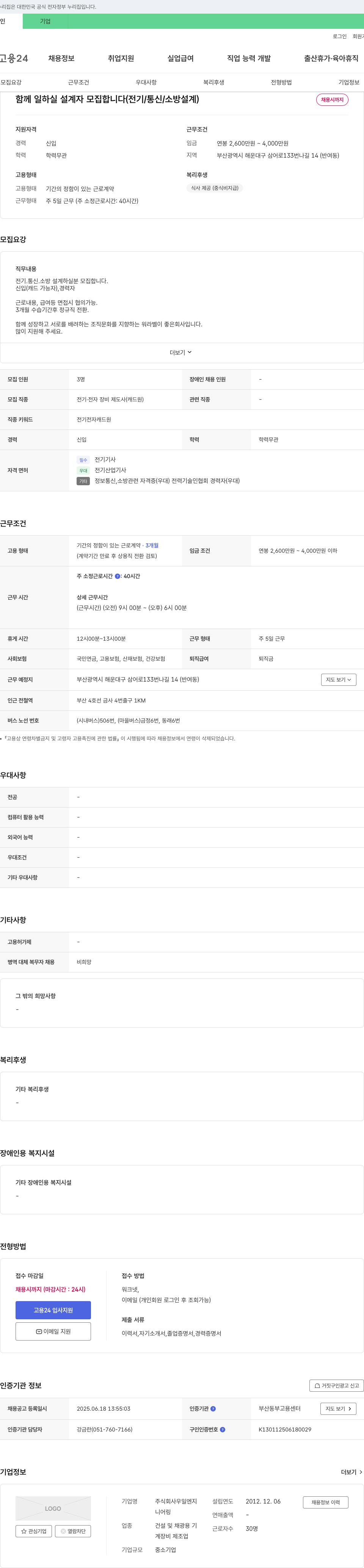 우일엔지니어링 함께 일하실 설계자 모집합니다 (전기/통신/소방 설계) 채용공고