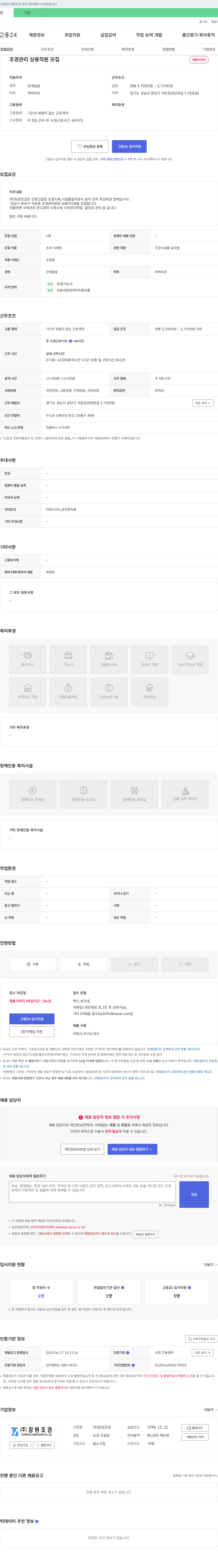 장원조경 조경 관리 상용 직원 모집 채용공고