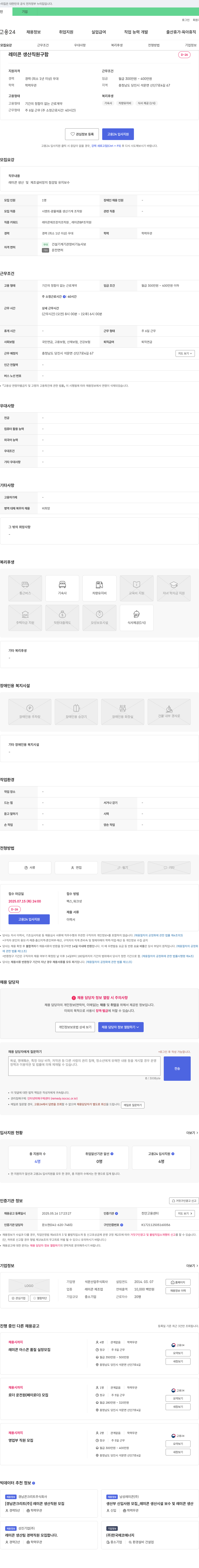 석문산업 레미콘 생산 직원 구함 채용공고