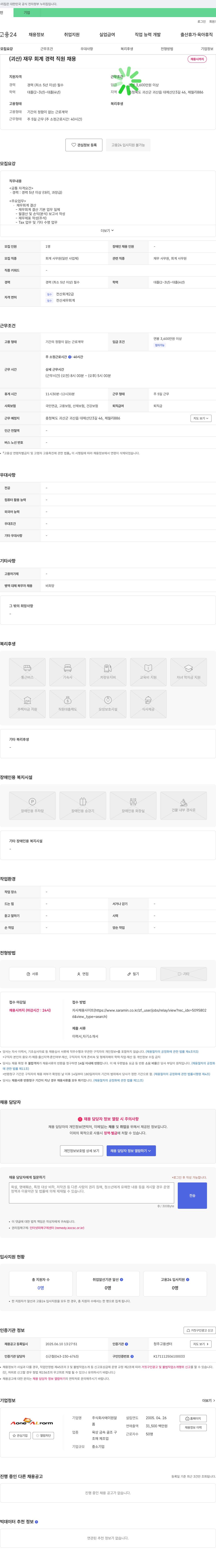 에이원알 (괴산) 재무 회계 경력 직원 채용 채용공고