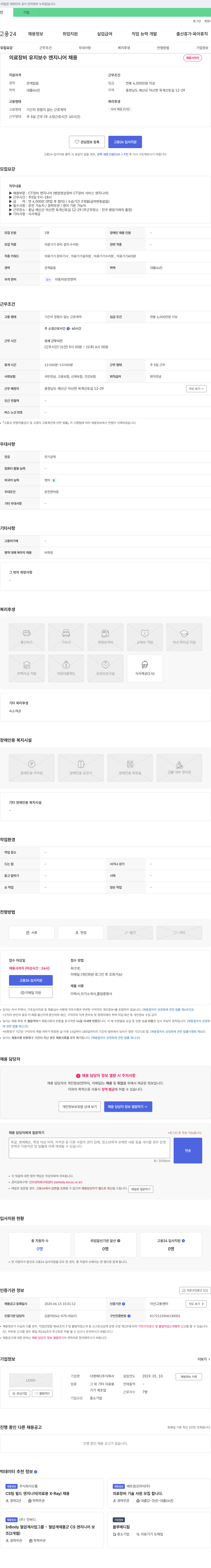 더영메디 의료 장비 유지 보수 엔지니어 채용 채용공고