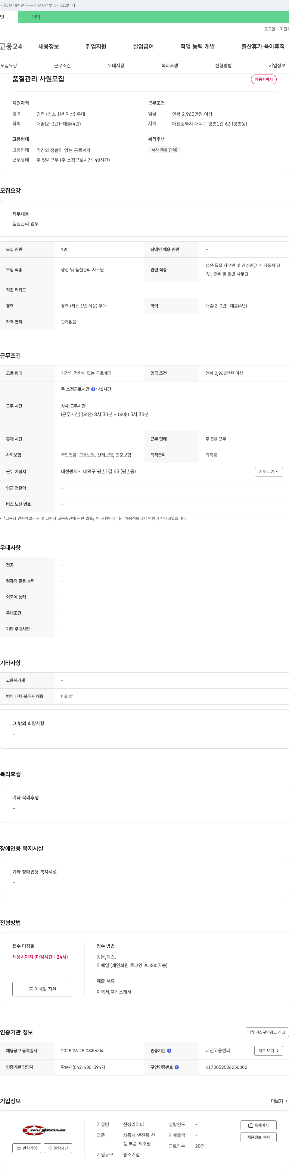 진성라이너 품질 관리 사원 모집 채용공고