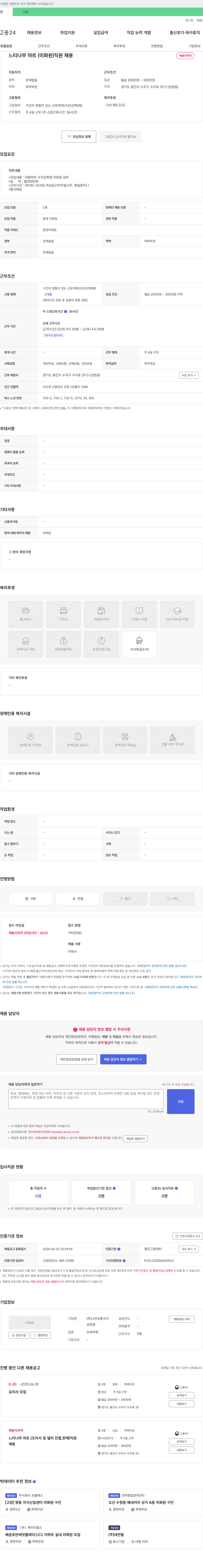 나무유통수지 느티나무마트(미화원) 직원 채용 채용공고