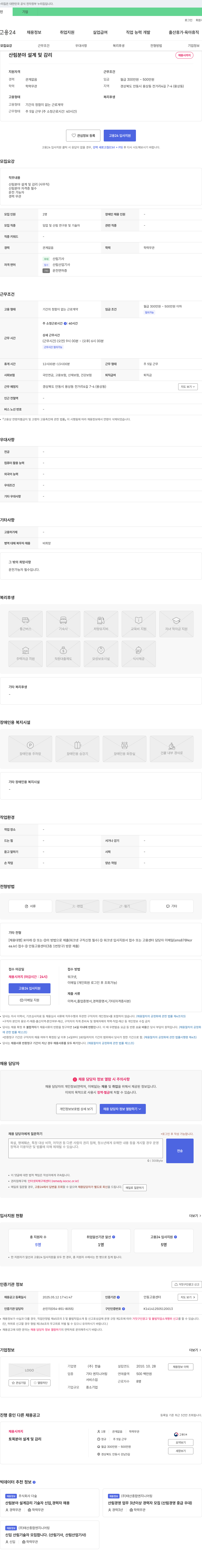 한솔 산림 분야 설계 및 감리 채용 채용공고