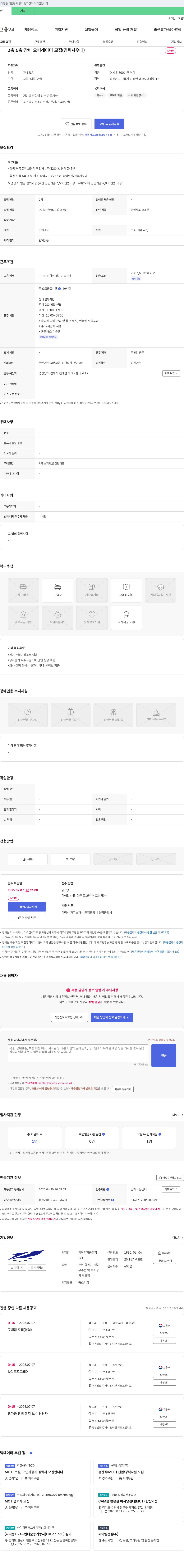 케이피항공산업 3축, 5축 장비 오퍼레이터 모집 (경력자 우대) 채용공고