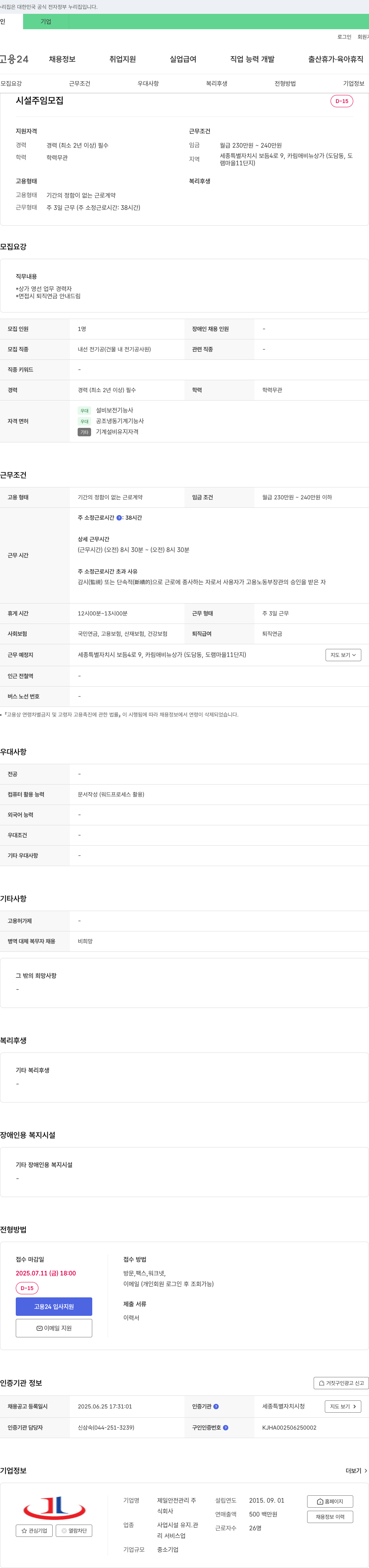 제일안전관리 시설 주임 모집 채용공고