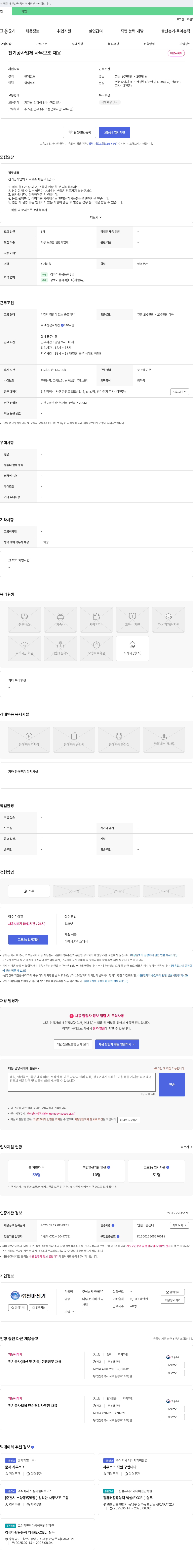 천마전기 전기공사 업체 사무보조 채용 채용공고